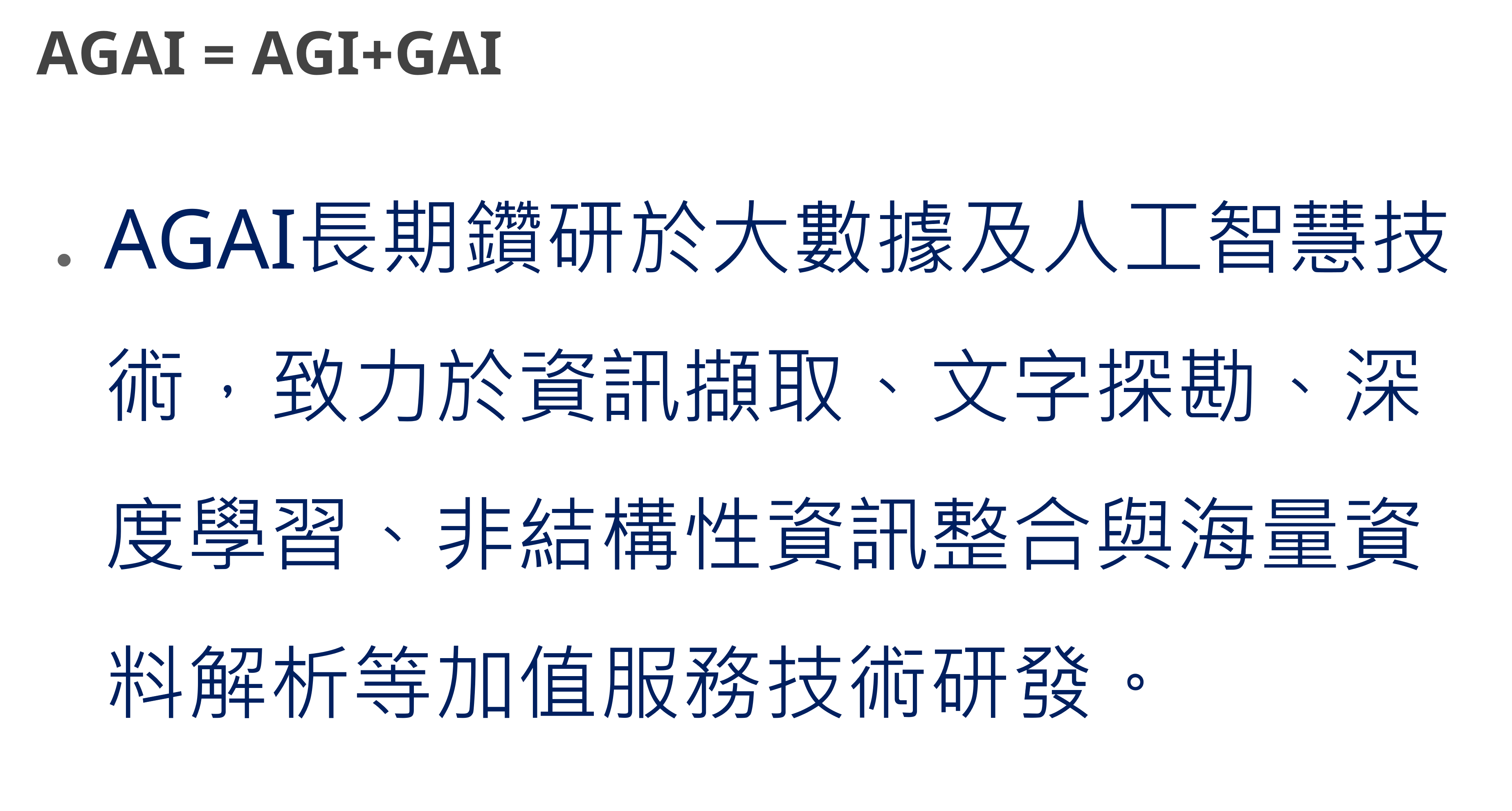 創新未來AGI 2 png