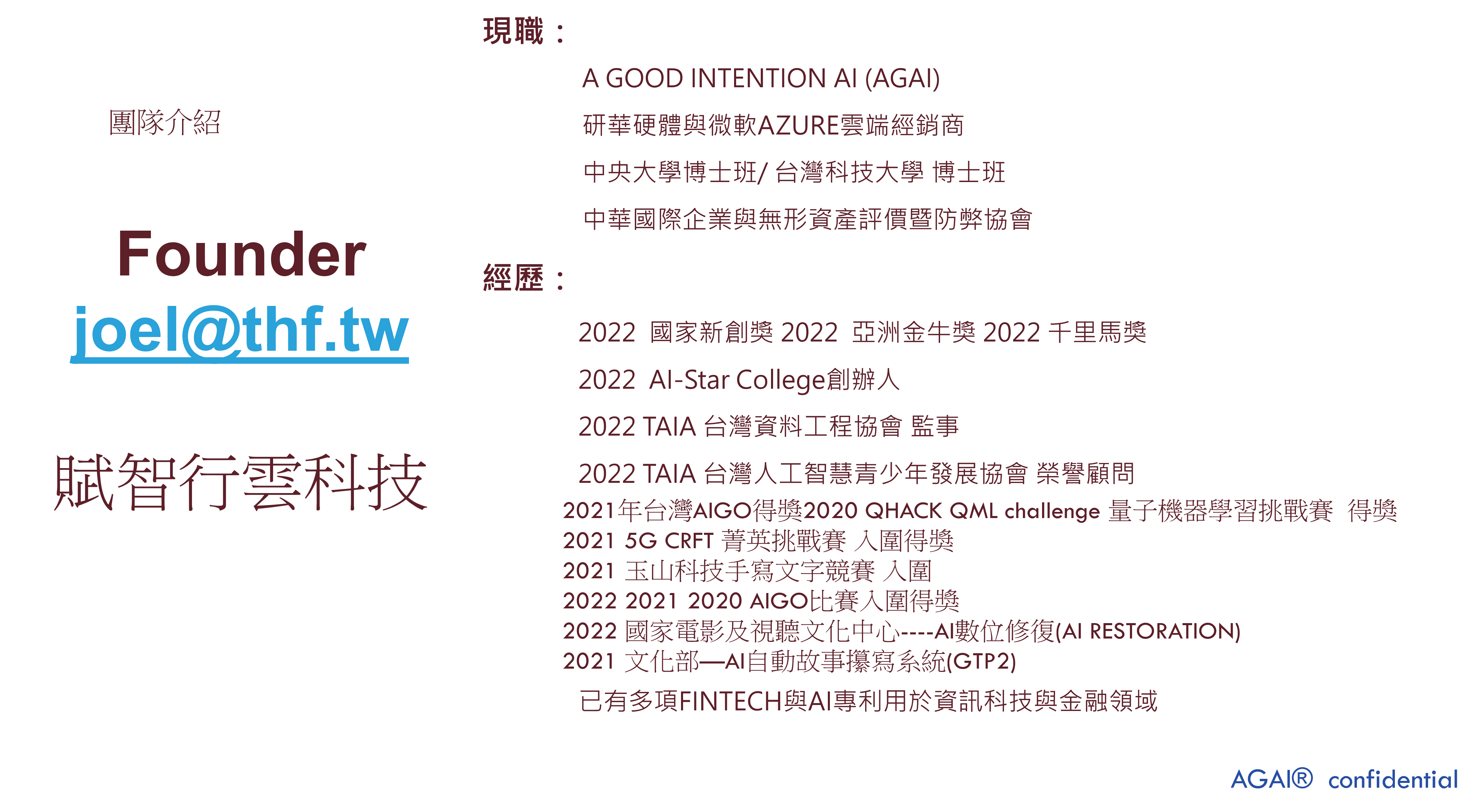 創新未來AGI 4 png
